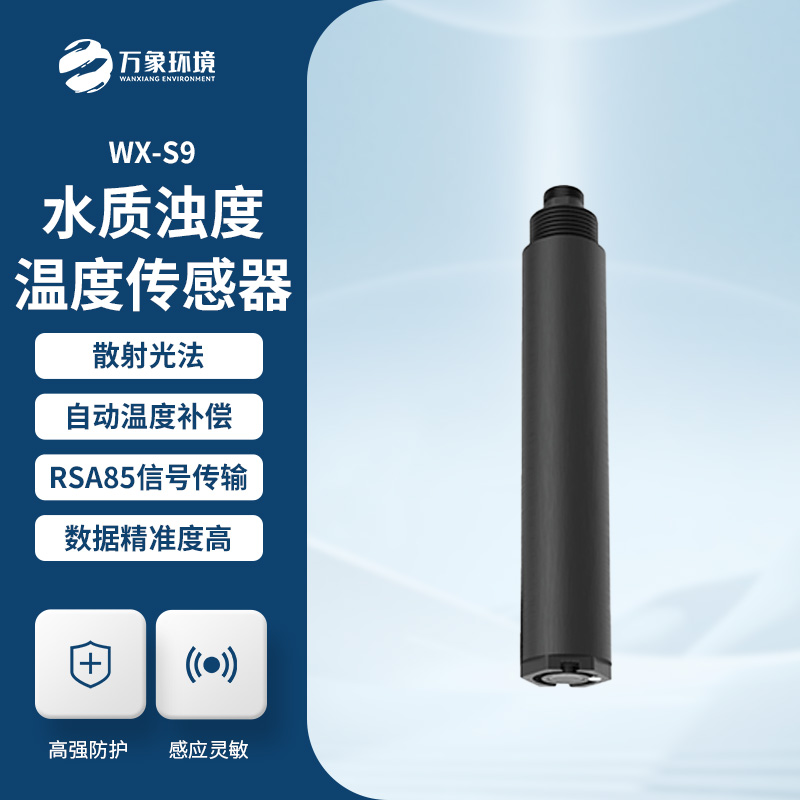 在線濁度水溫傳感器