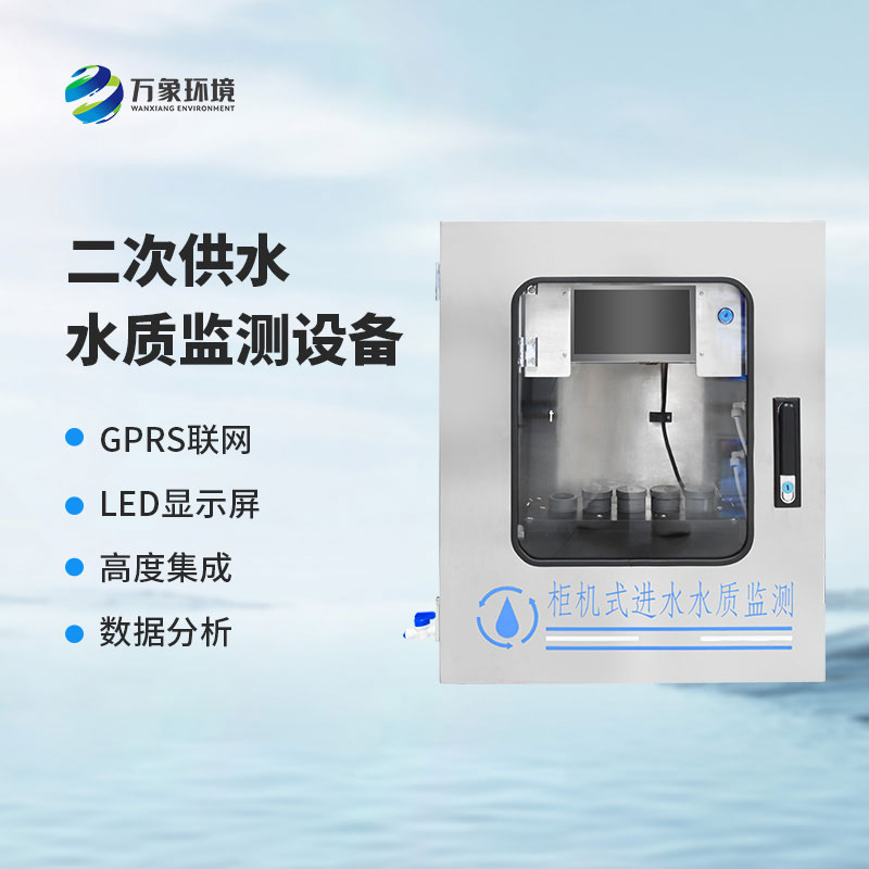 濁度在線監(jiān)測(cè)儀