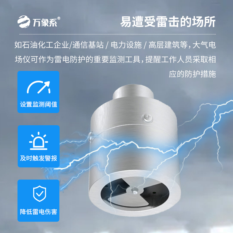 大氣電場儀