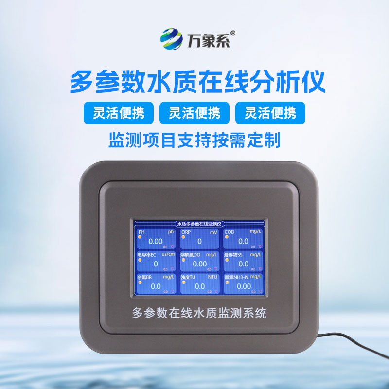 地表水水質(zhì)自動(dòng)監(jiān)測(cè)站