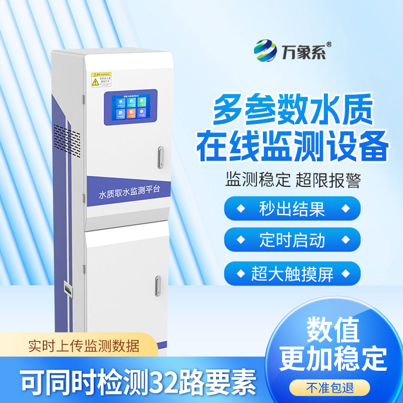 水質(zhì)在線自動分析儀