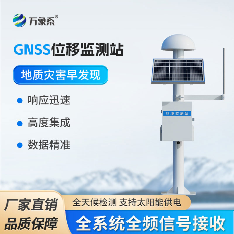 GNSS位移監(jiān)測站
