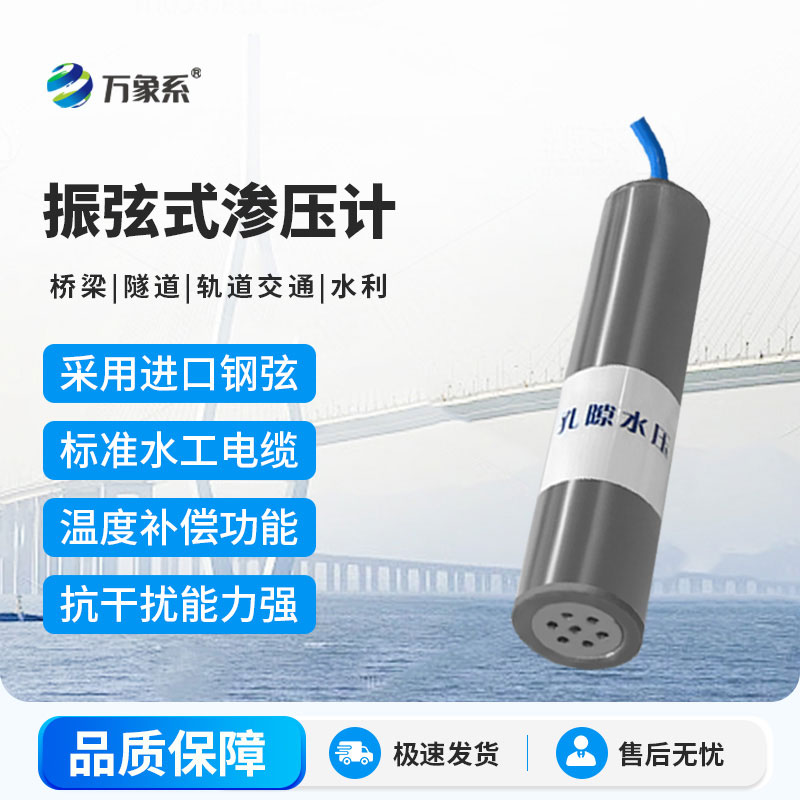 振弦式滲壓計