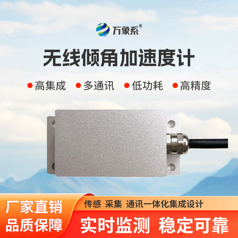 雙軸傾角計