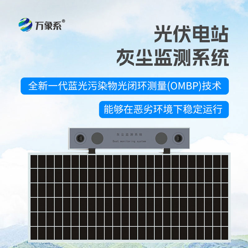 光伏電站灰塵檢測(cè)儀