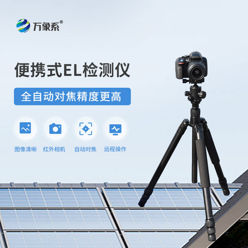 組串式el檢測儀