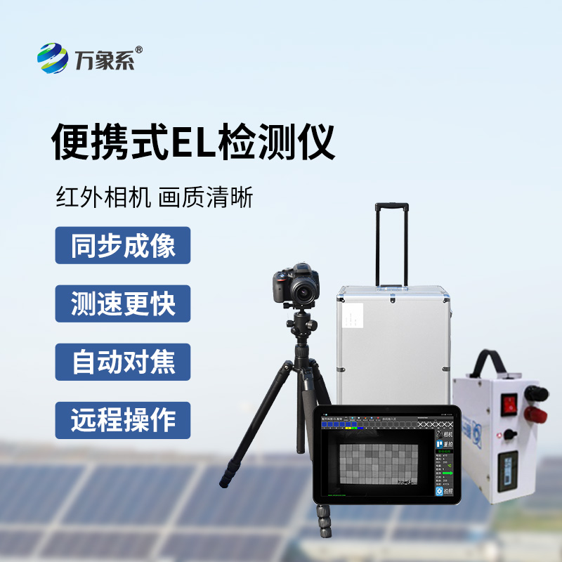 太陽能光伏檢測設(shè)備