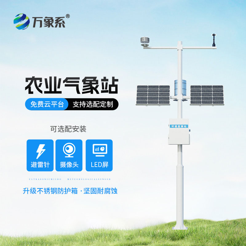 農(nóng)業(yè)氣象站